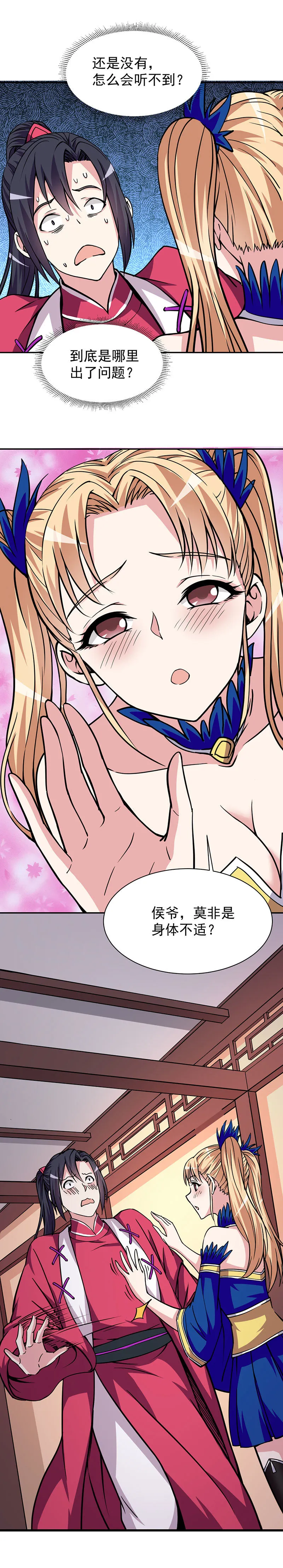 12.读心术失效了？！ 第3页