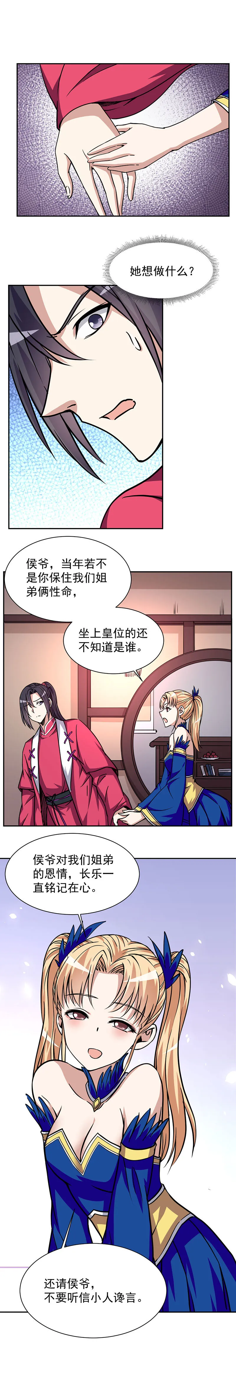 12.读心术失效了？！ 第5页