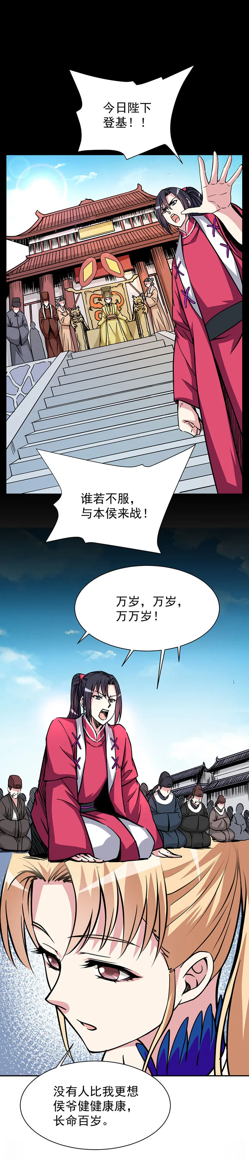 12.读心术失效了？！ 第7页