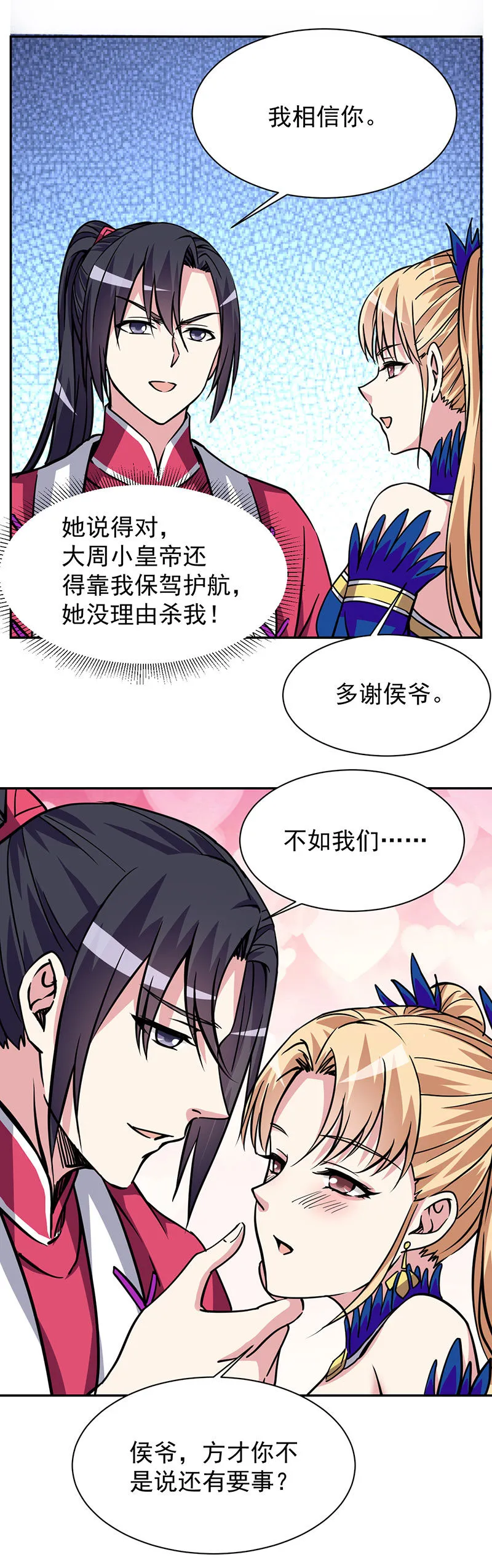 12.读心术失效了？！ 第8页