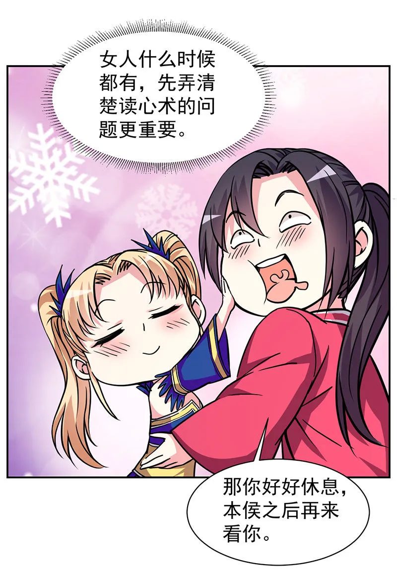 12.读心术失效了？！ 第9页