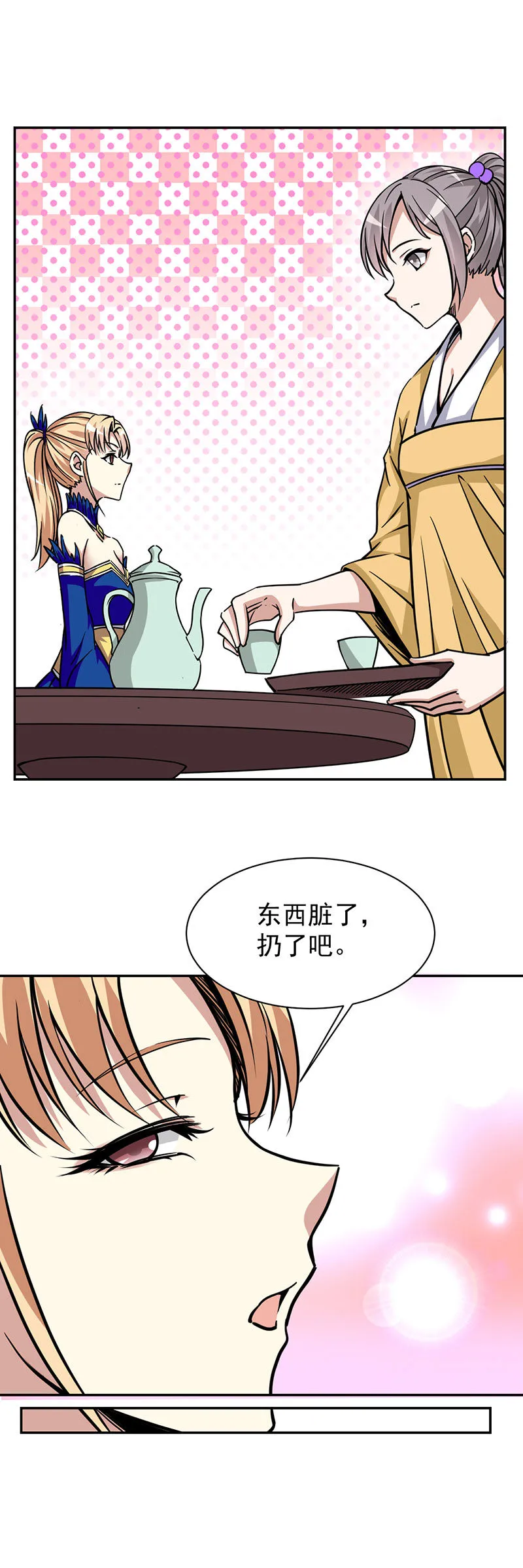12.读心术失效了？！ 第11页