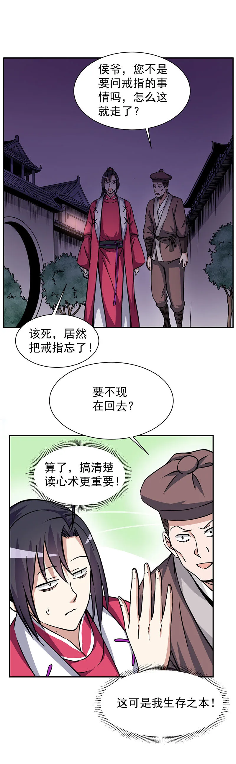 12.读心术失效了？！ 第12页