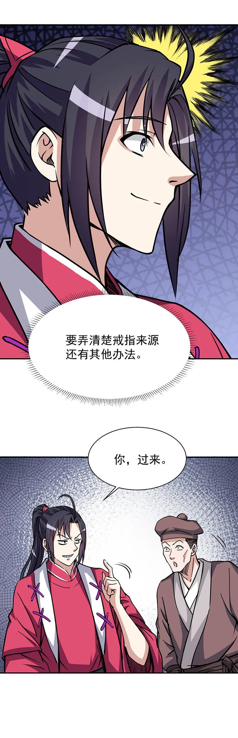 12.读心术失效了？！ 第13页