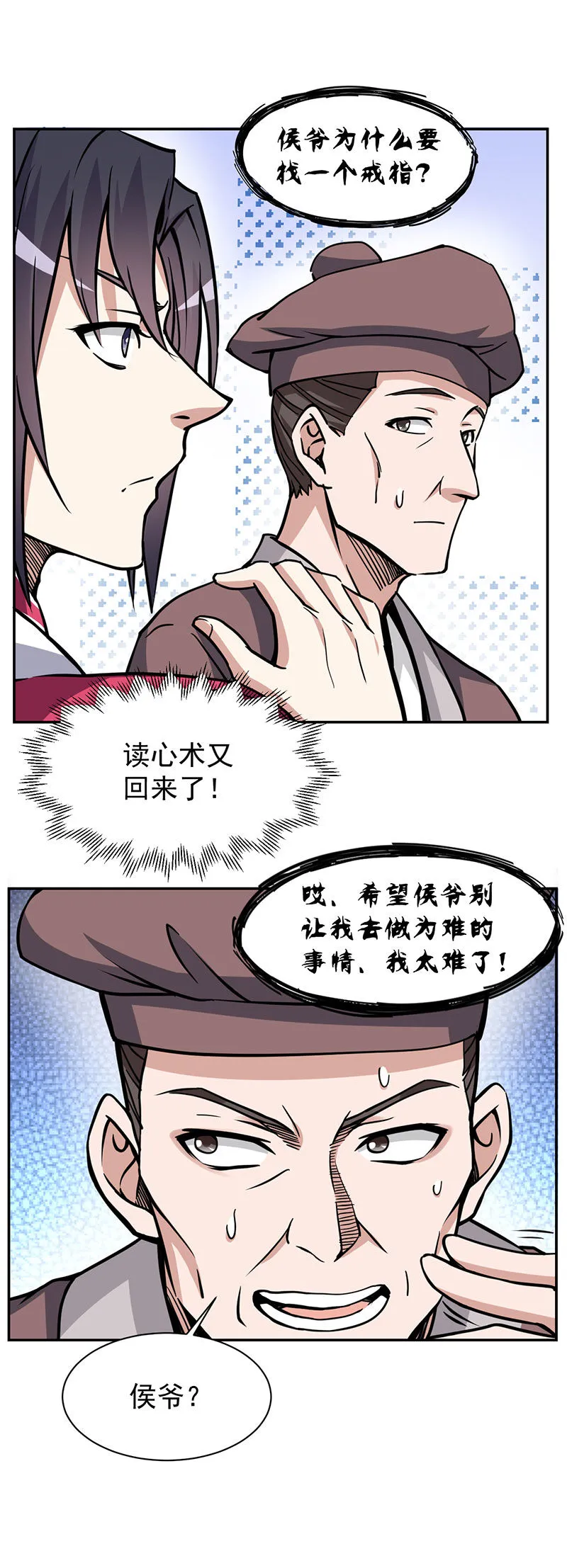 12.读心术失效了？！ 第14页