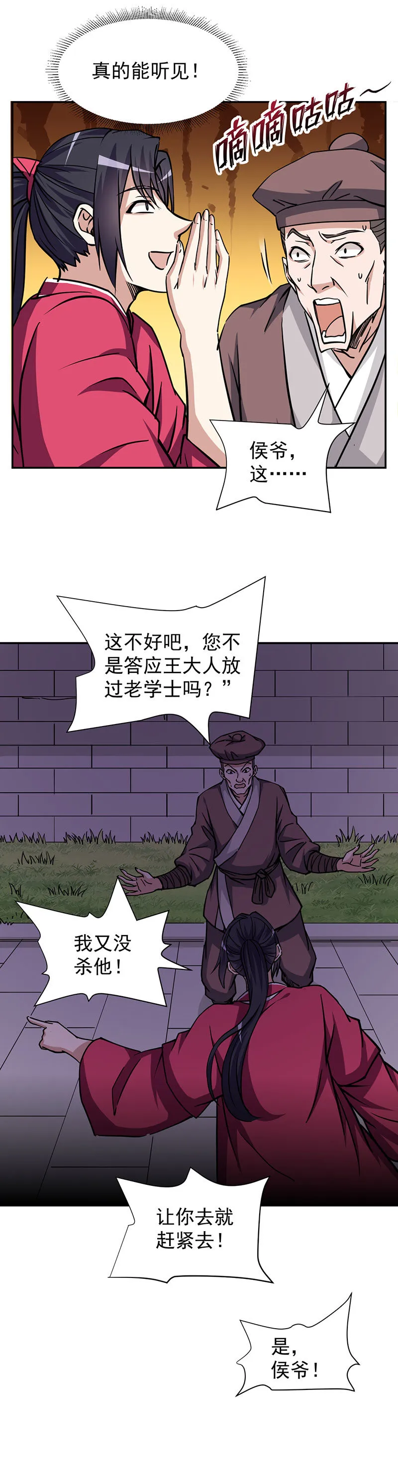12.读心术失效了？！ 第15页