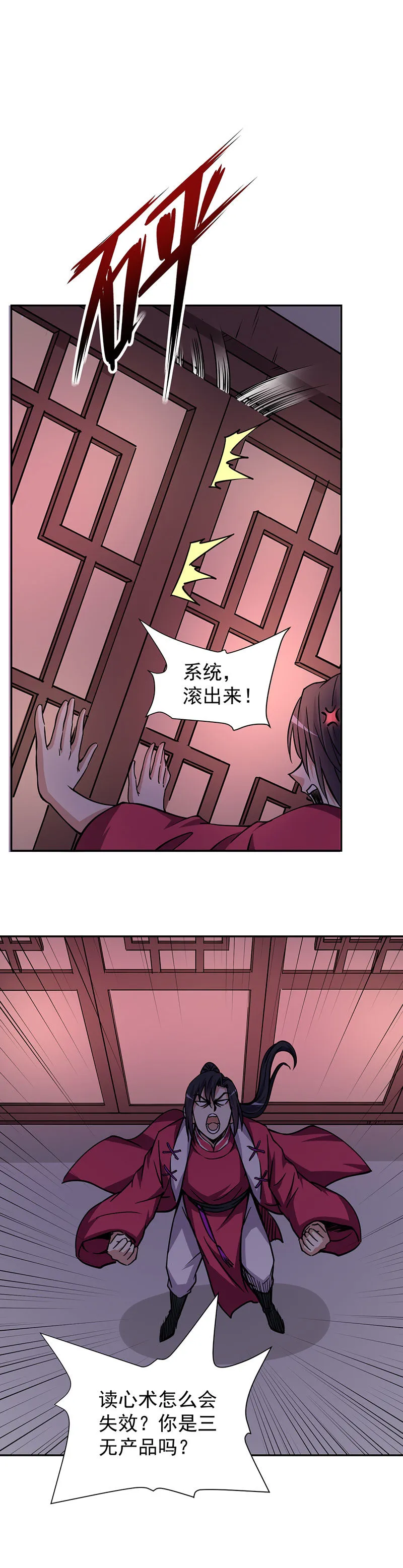 12.读心术失效了？！ 第16页