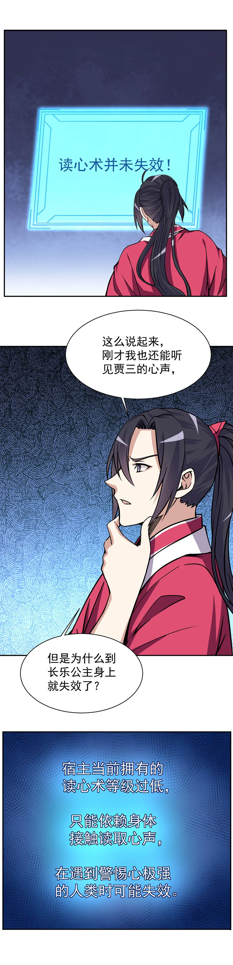 12.读心术失效了？！ 第17页