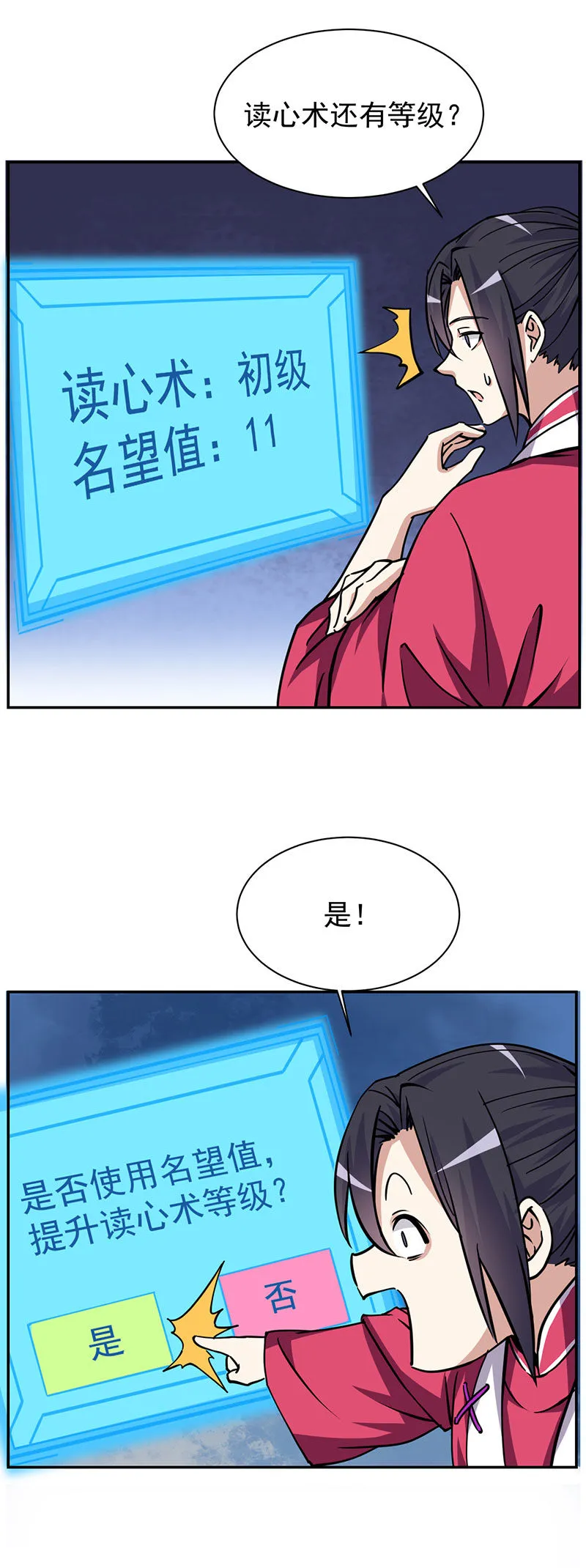12.读心术失效了？！ 第18页