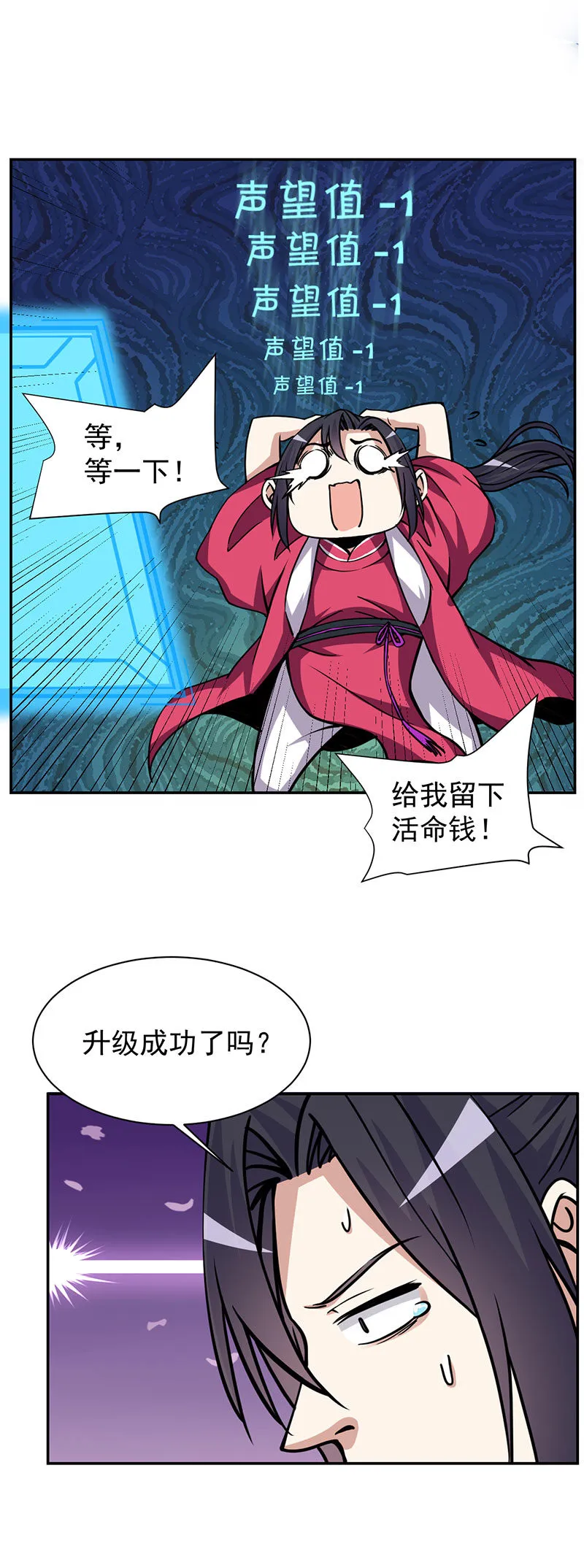 12.读心术失效了？！ 第19页