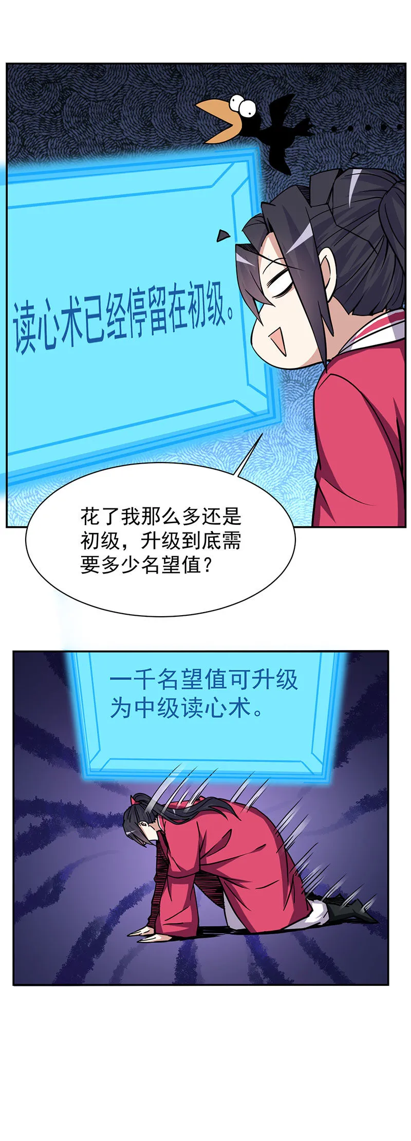 12.读心术失效了？！ 第20页