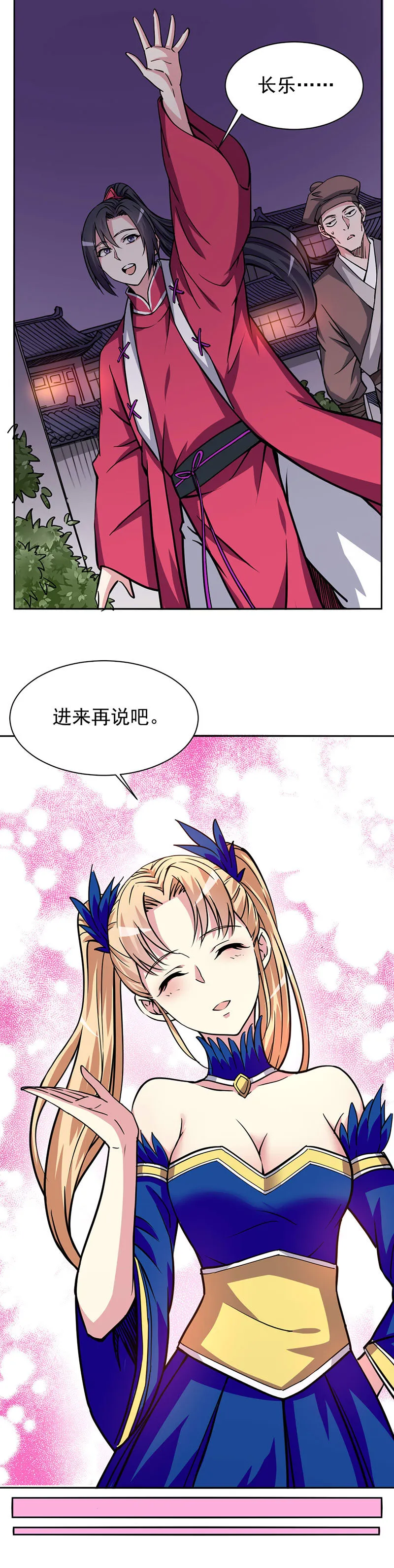 11.公主你的感觉很奇怪啊 第2页