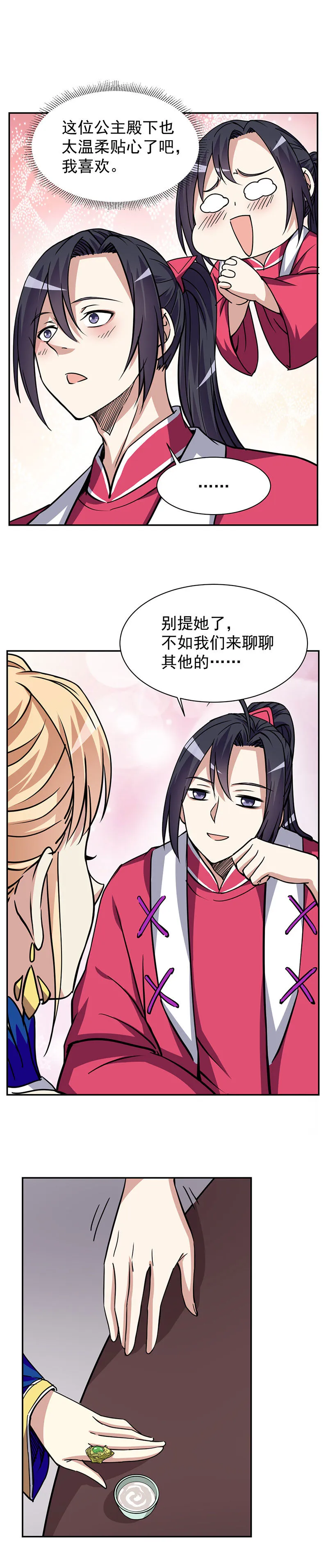 11.公主你的感觉很奇怪啊 第5页