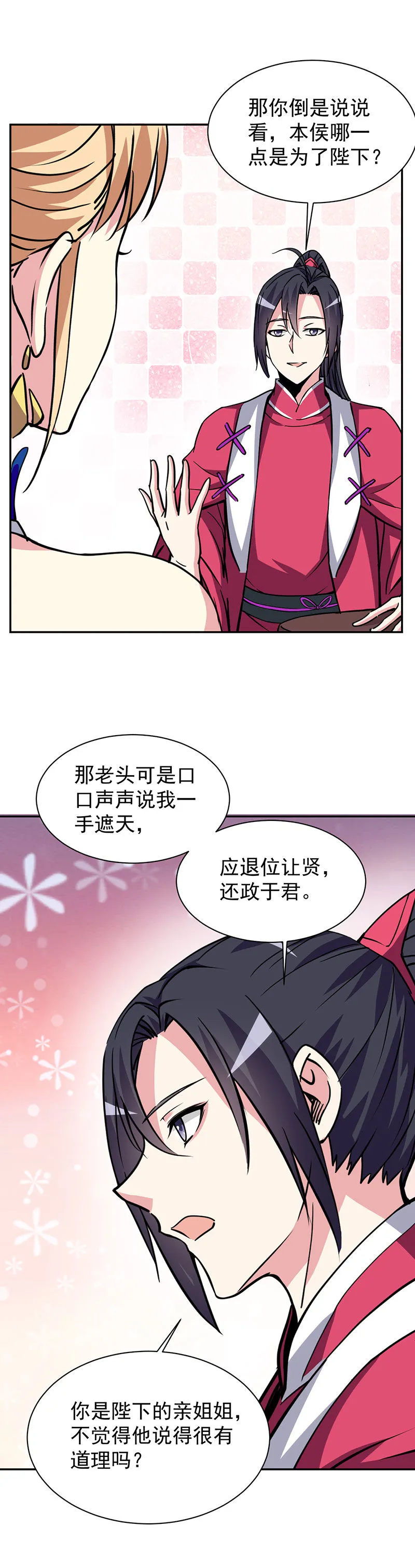 11.公主你的感觉很奇怪啊 第8页