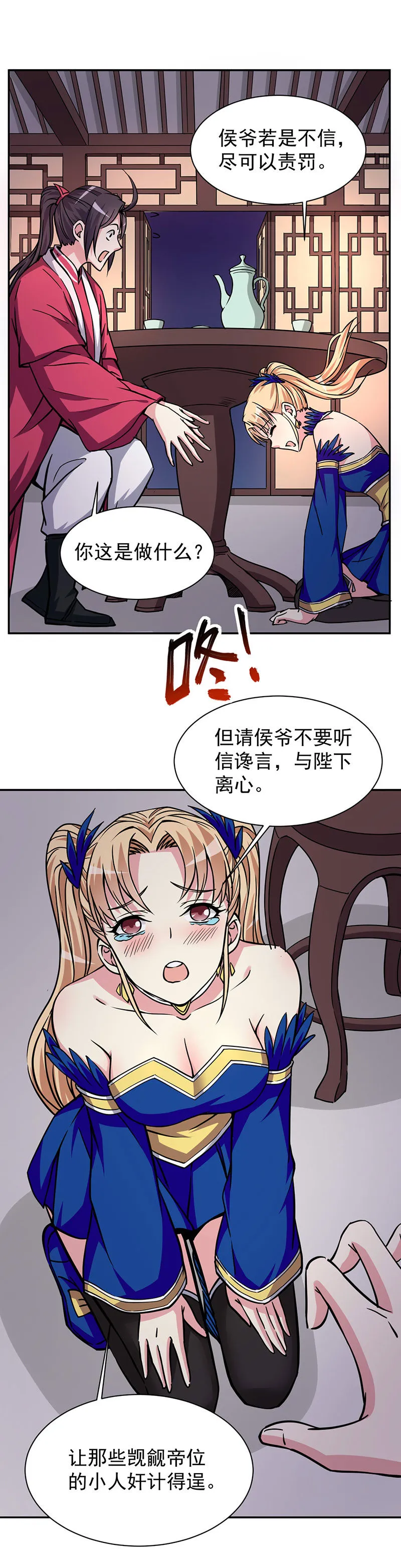 11.公主你的感觉很奇怪啊 第12页