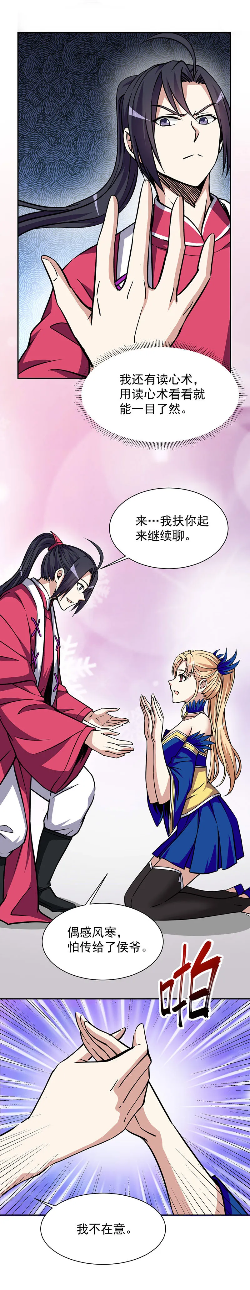 11.公主你的感觉很奇怪啊 第19页