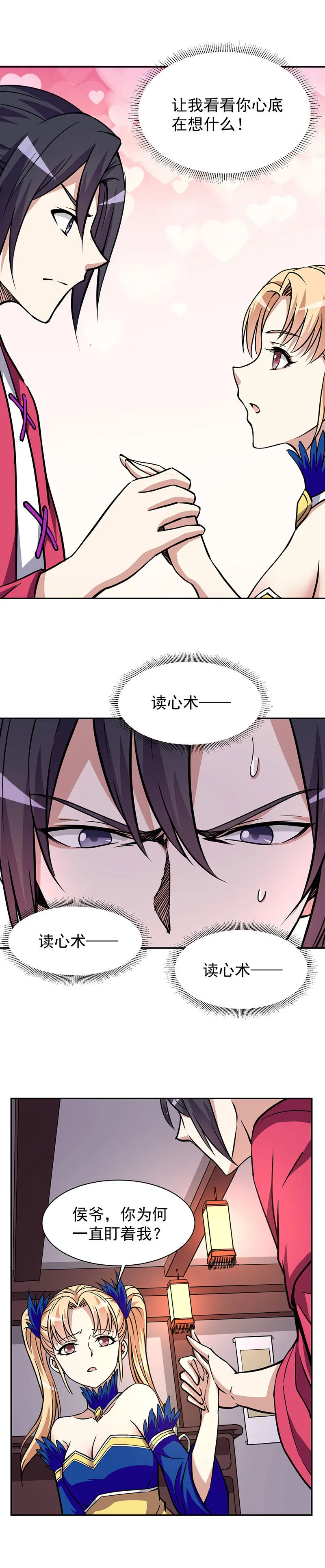 11.公主你的感觉很奇怪啊 第20页