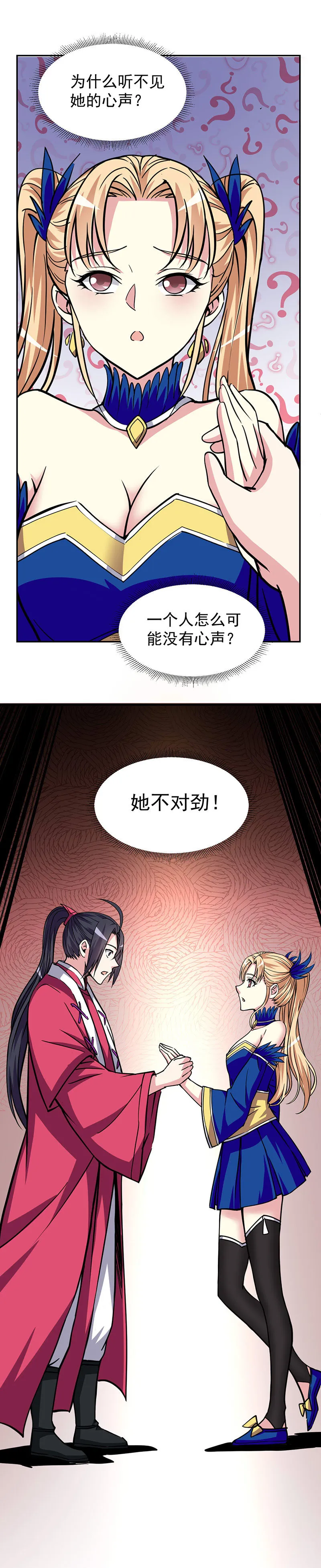 11.公主你的感觉很奇怪啊 第22页