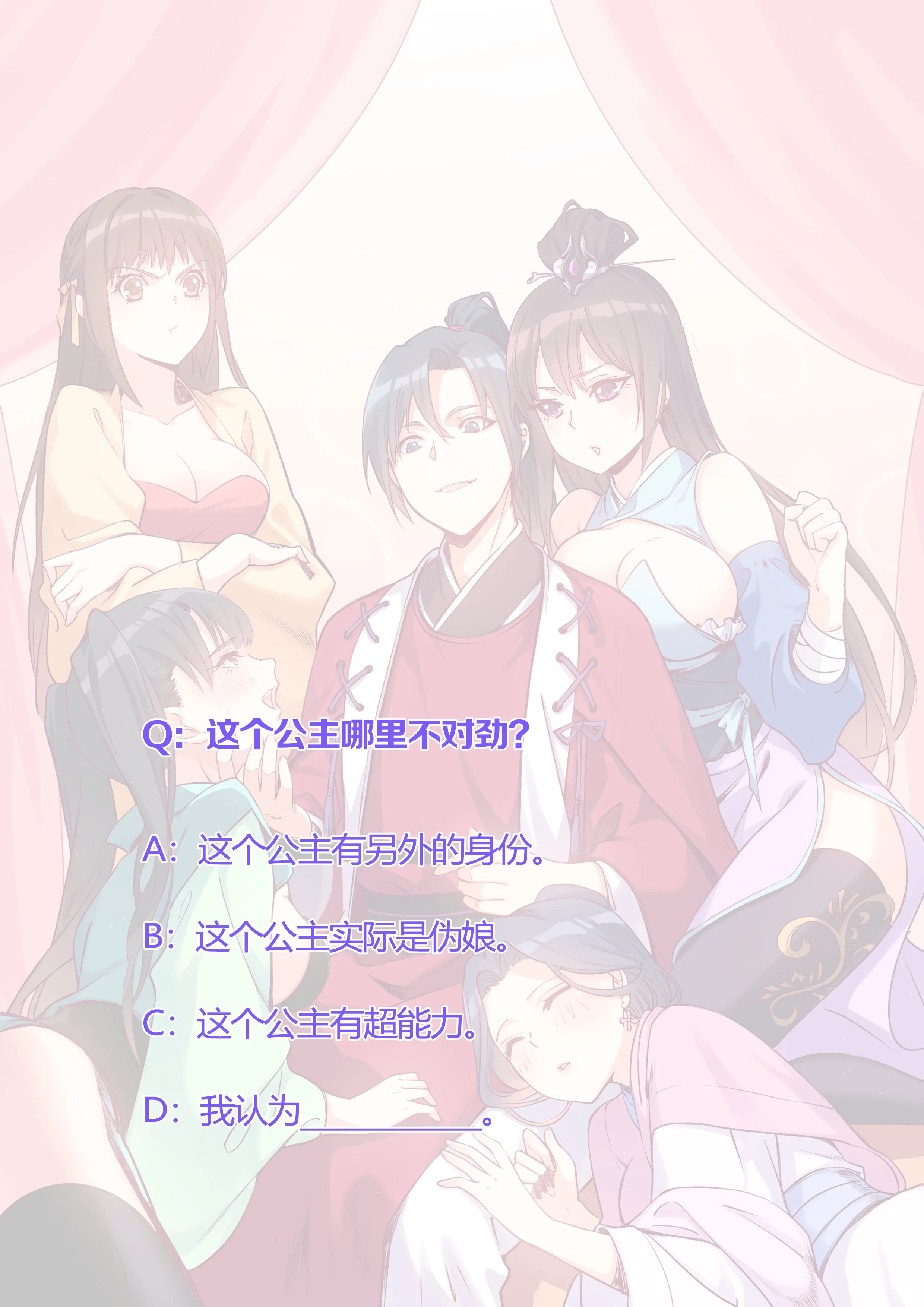 11.公主你的感觉很奇怪啊 第23页