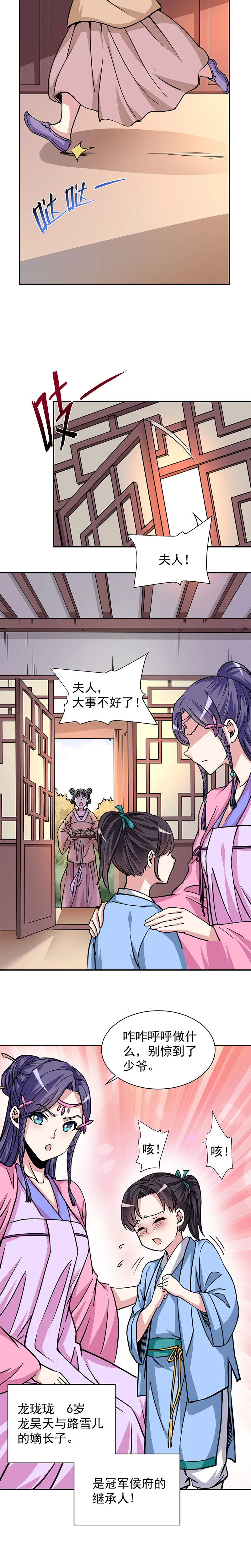 10.找公主，最好在晚上 第3页