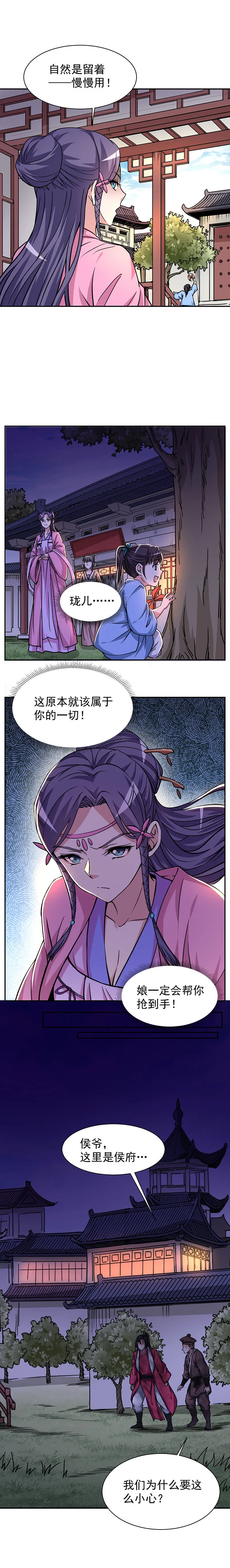 10.找公主，最好在晚上 第8页