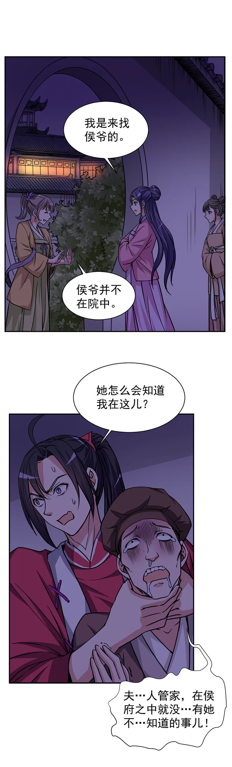10.找公主，最好在晚上 第11页