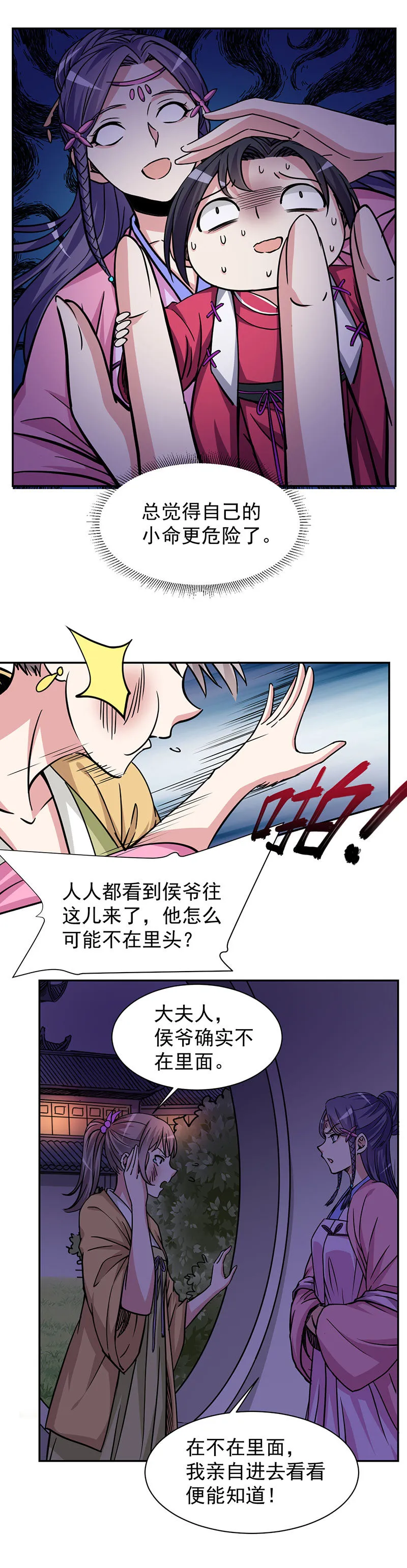 10.找公主，最好在晚上 第12页