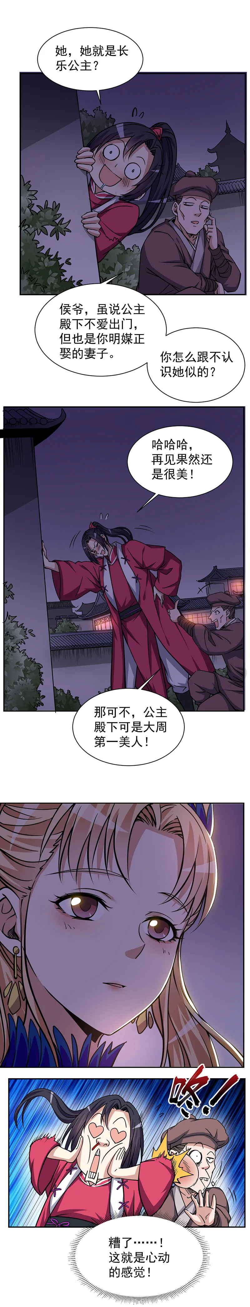 10.找公主，最好在晚上 第15页