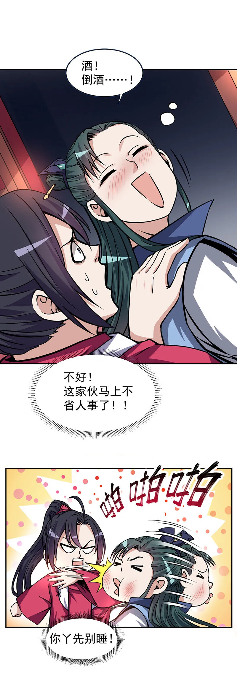 09.侯爷和王大人的小秘密 第10页