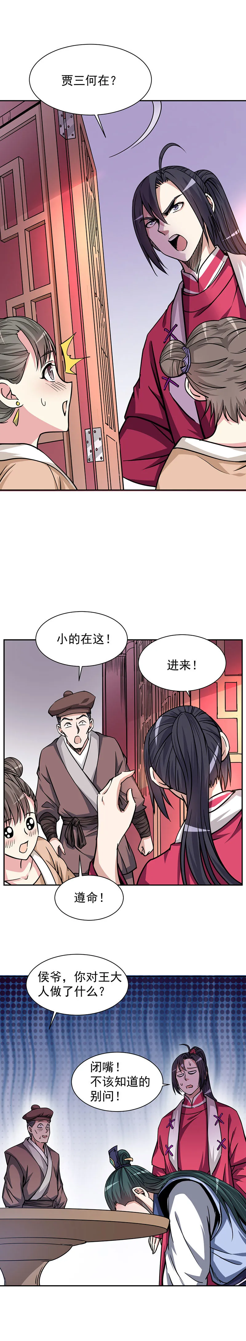 09.侯爷和王大人的小秘密 第13页