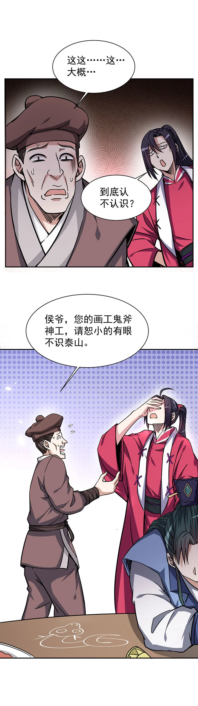 09.侯爷和王大人的小秘密 第15页