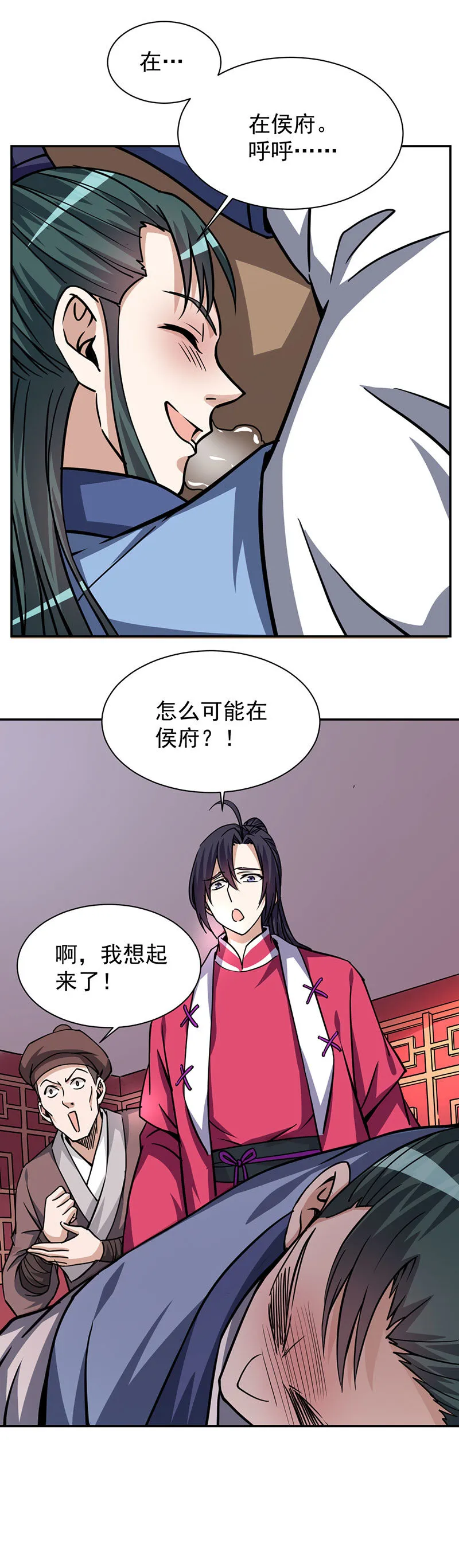 09.侯爷和王大人的小秘密 第17页