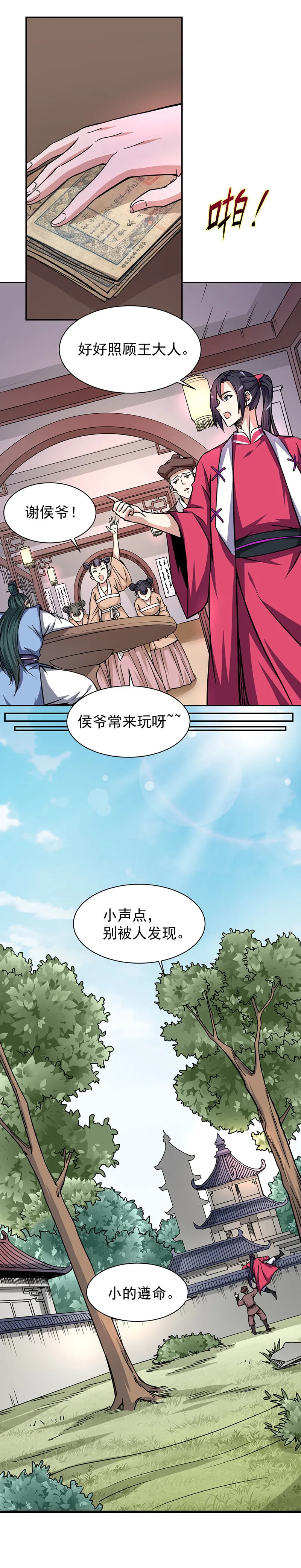 09.侯爷和王大人的小秘密 第21页