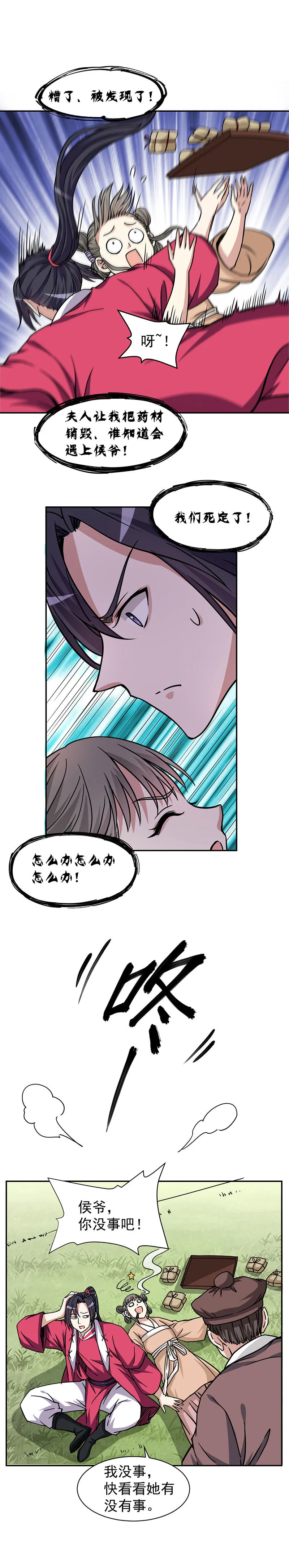 09.侯爷和王大人的小秘密 第24页