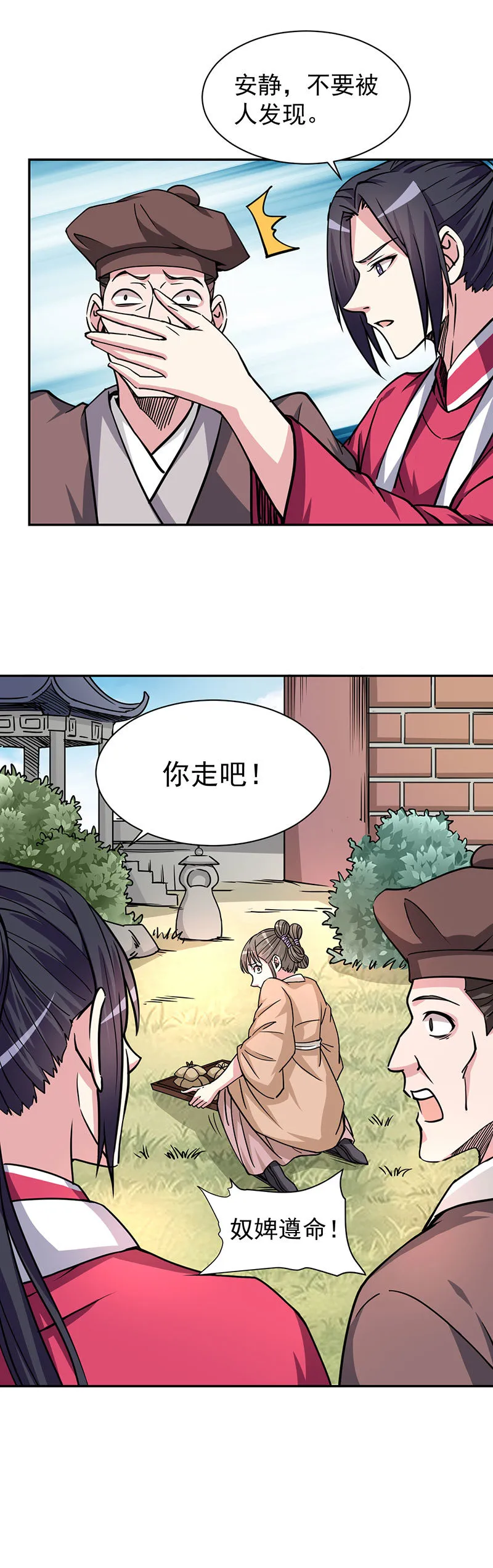 09.侯爷和王大人的小秘密 第28页