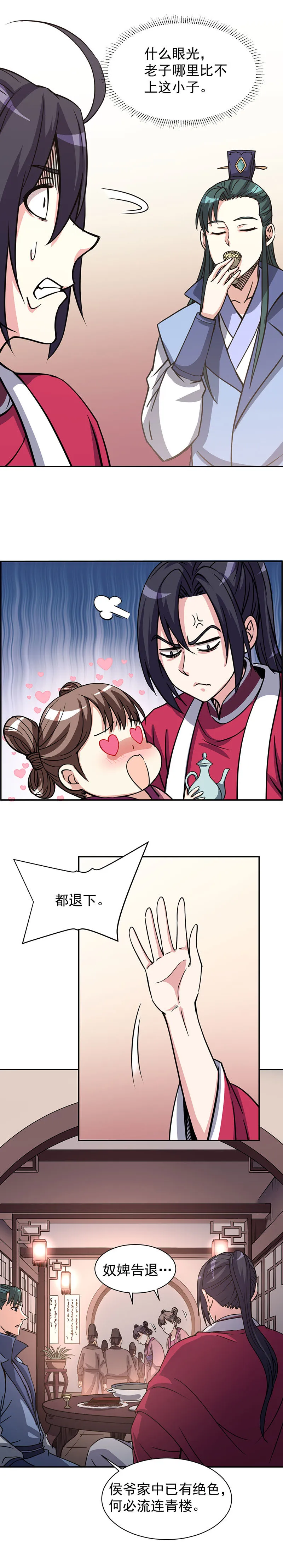 08.酒后什么来着？ 第10页