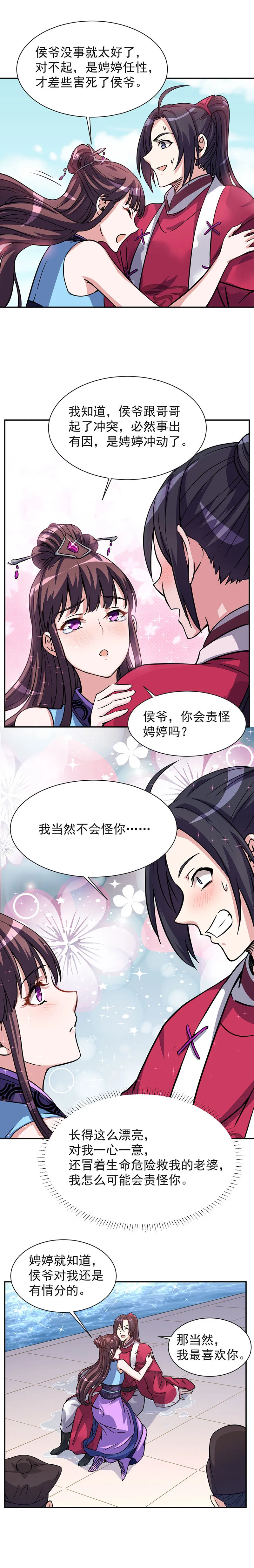 07.咱女儿才六岁啊！ 第4页