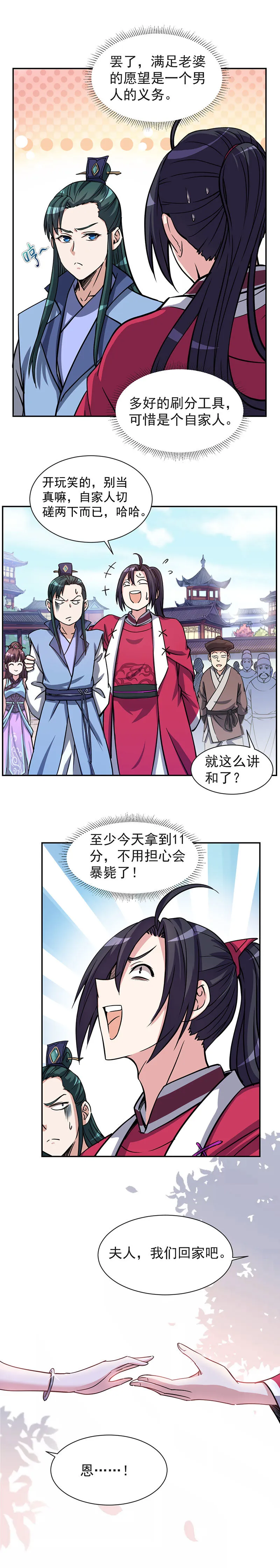 07.咱女儿才六岁啊！ 第6页