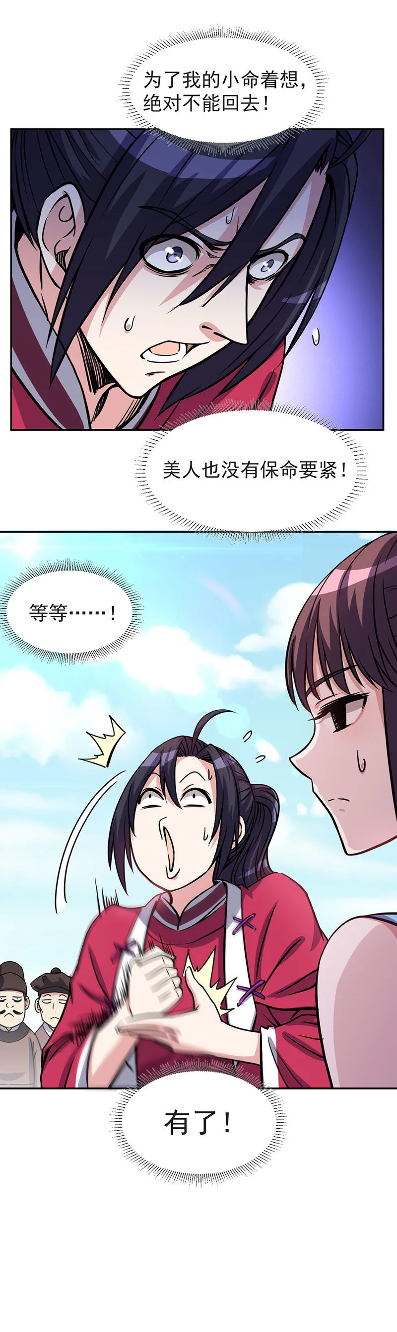 07.咱女儿才六岁啊！ 第16页