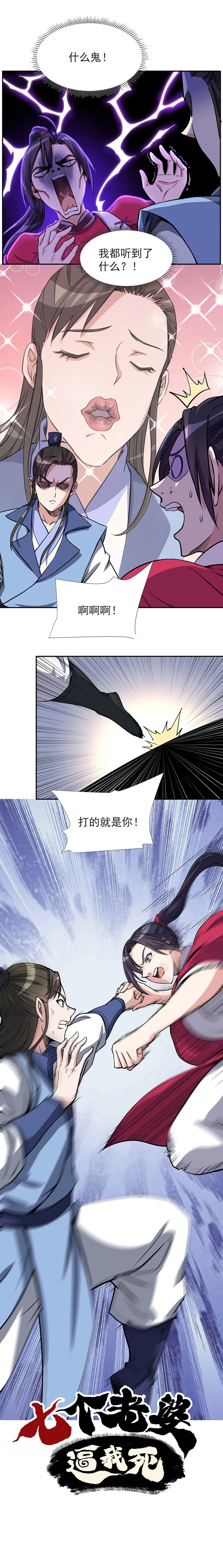 06.这才是亲老婆！ 第5页