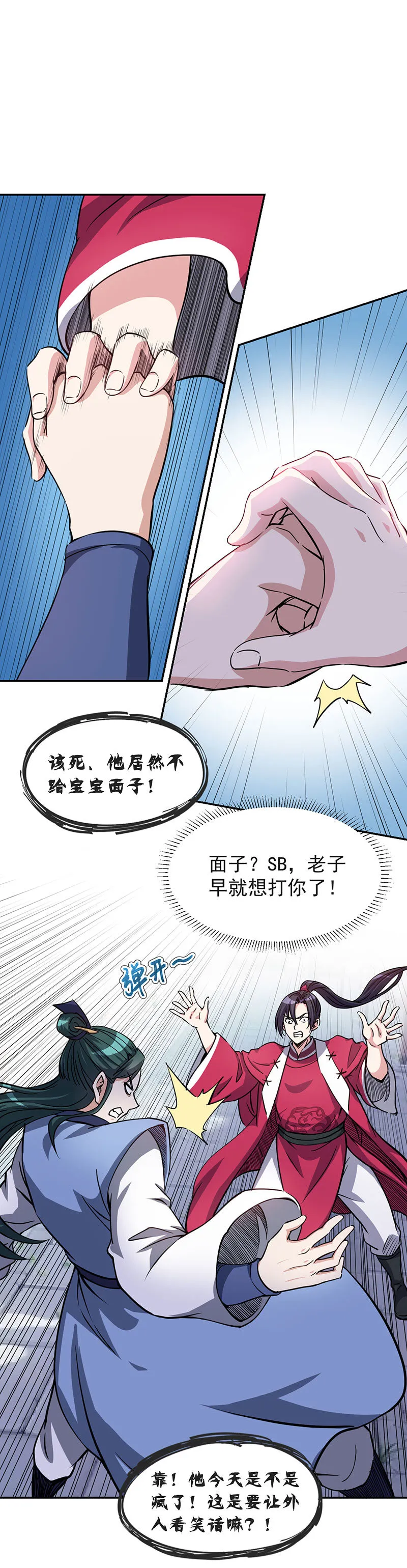 06.这才是亲老婆！ 第6页