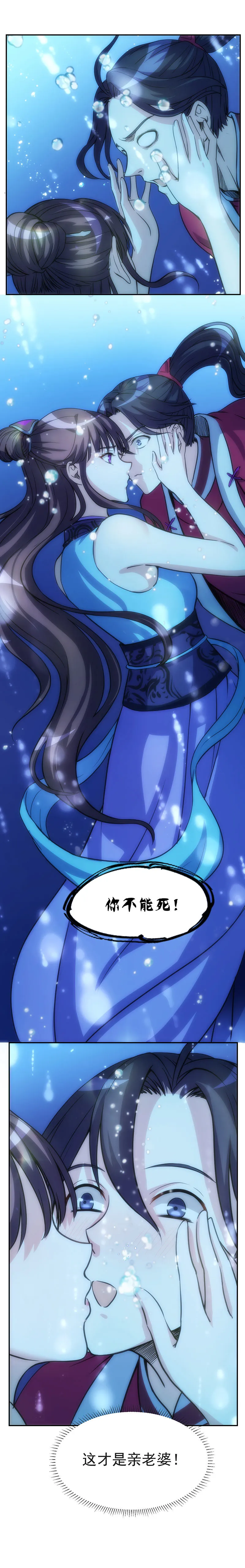 06.这才是亲老婆！ 第23页