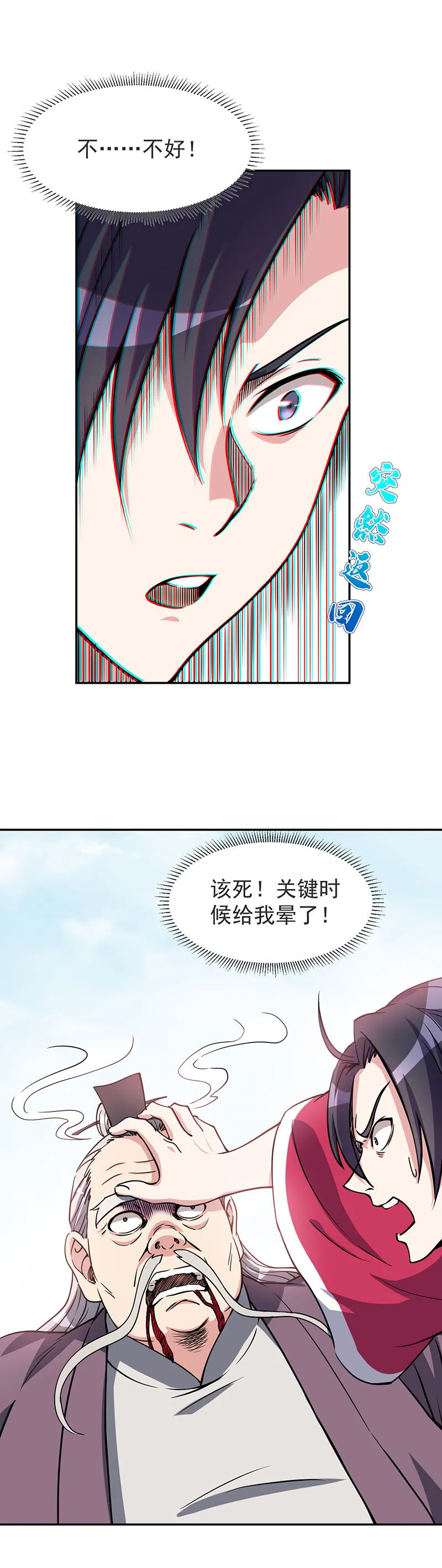 05.天天到底怎么了？ 第6页