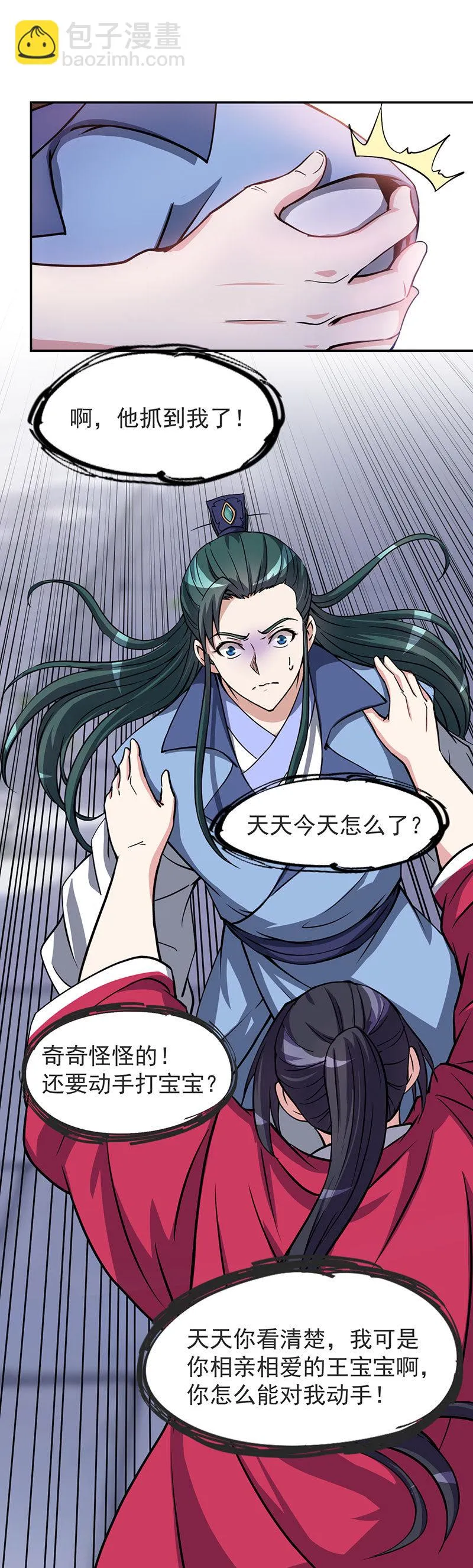05.天天到底怎么了？ 第14页