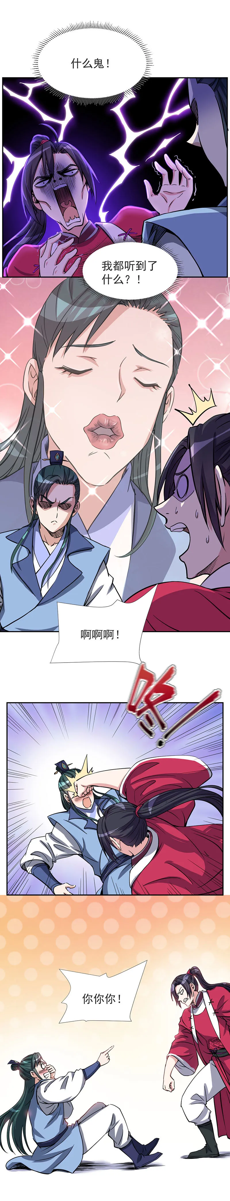 05.天天到底怎么了？ 第15页
