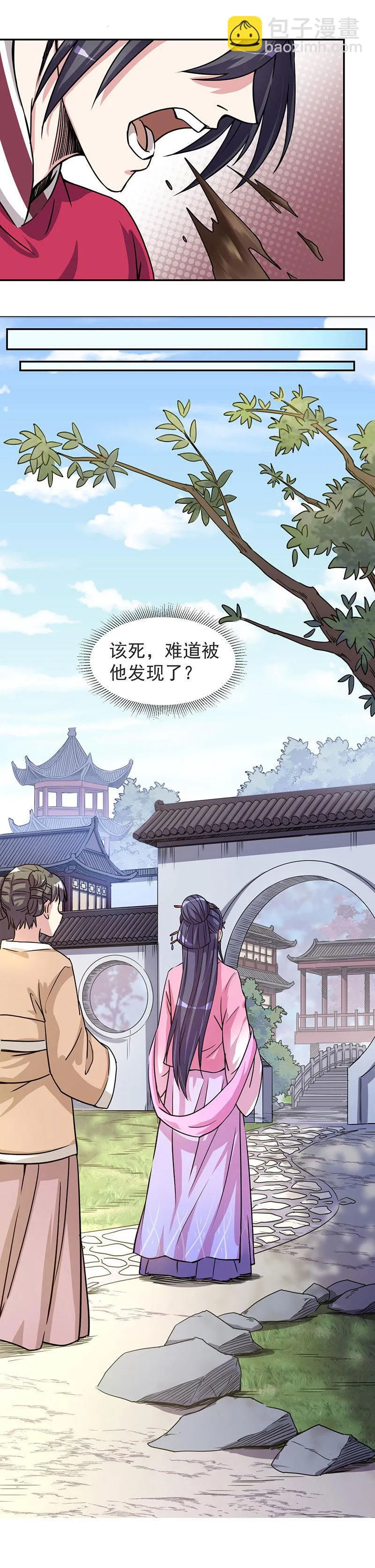 04.这个人物是？！ 第3页