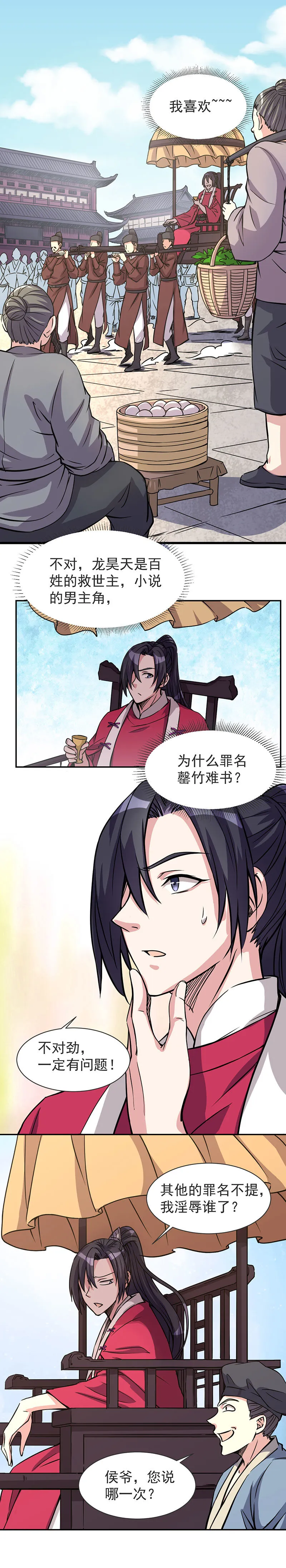 04.这个人物是？！ 第6页