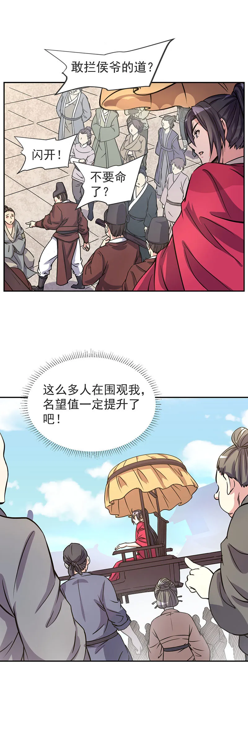 04.这个人物是？！ 第8页