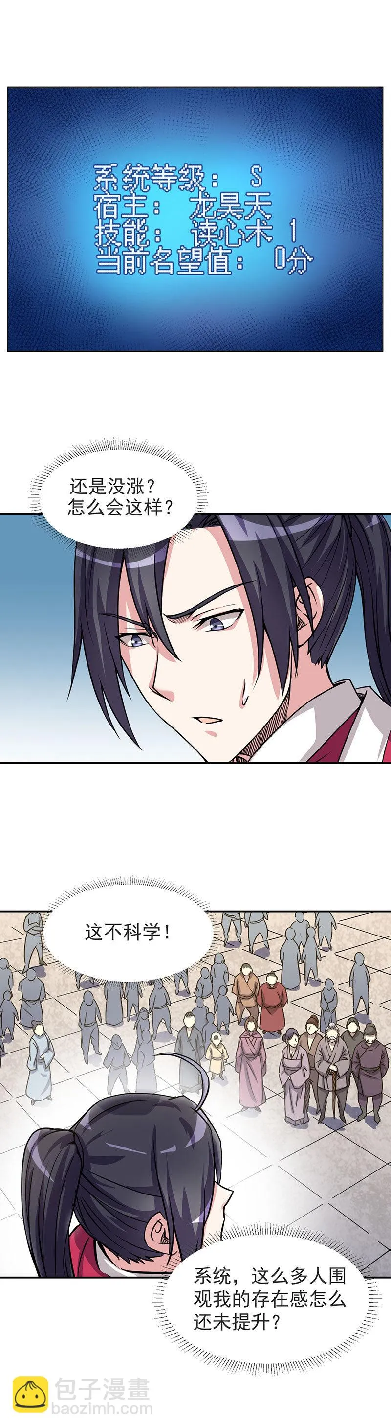 04.这个人物是？！ 第9页