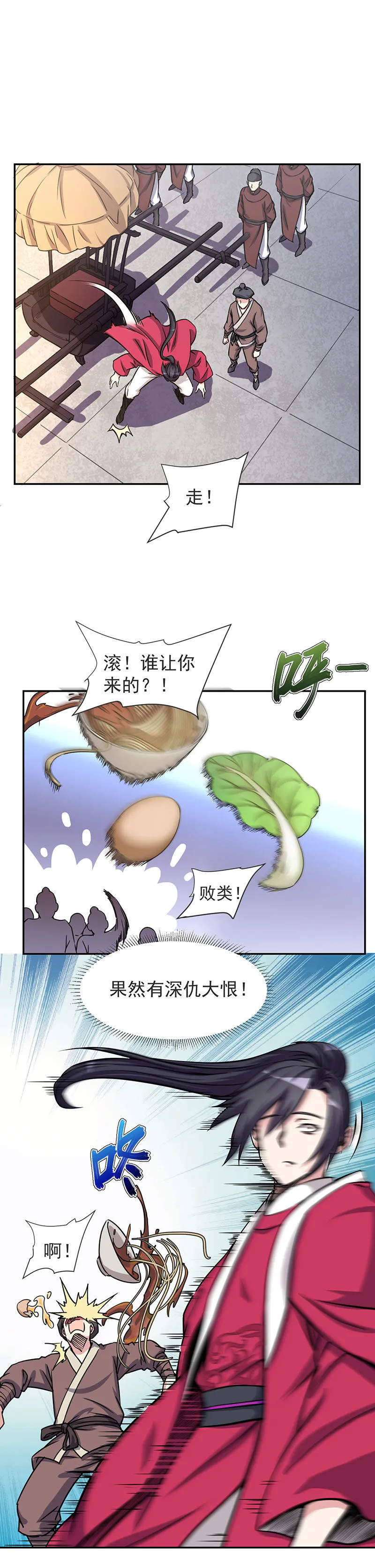 04.这个人物是？！ 第12页
